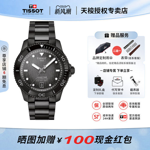 天梭自动机械机芯运动瑞士防水