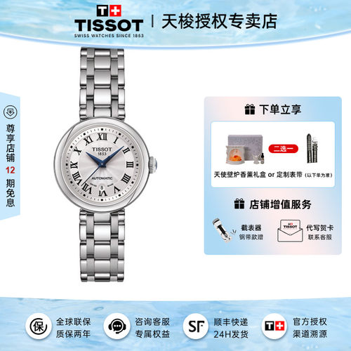 天梭小美人刘亦菲同款机械女表