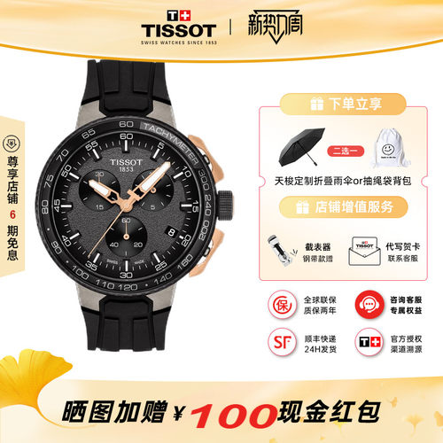 天梭竞速硅质石英男表赛特别款