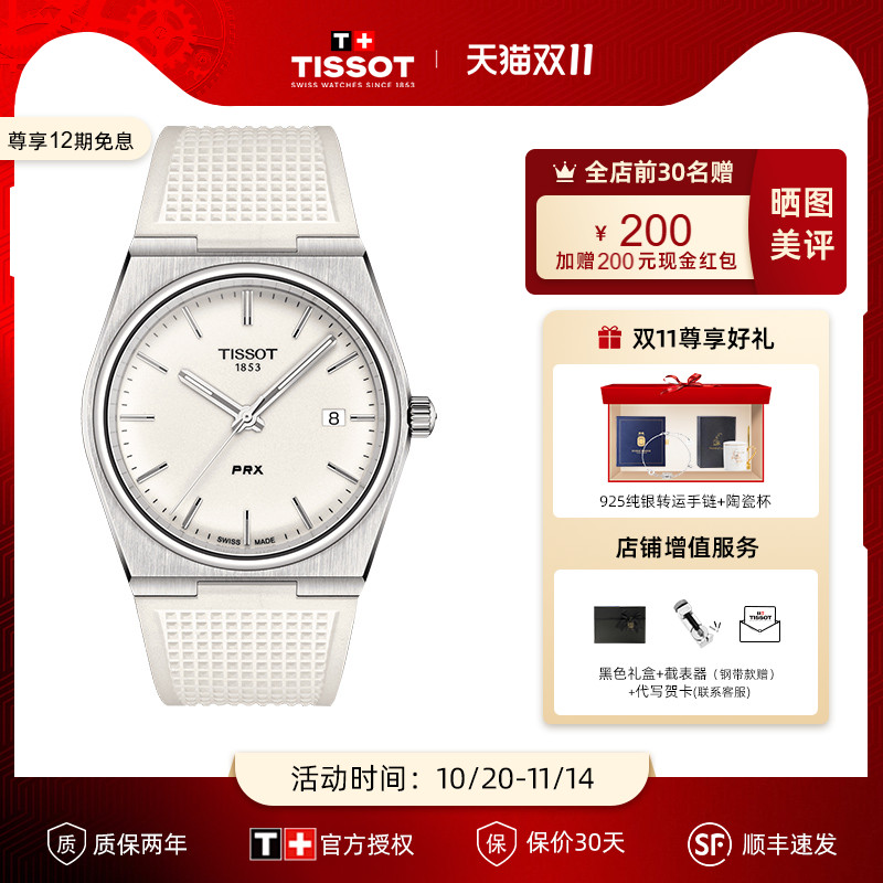 天梭瑞士石英手表Tissot时尚石英