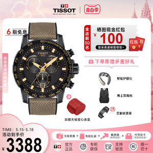 Tissot天梭手表男明星同款速敢系列官方正品石英运动休闲男表