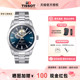Tissot 风度镂空机械钢带商务男表十字纹盘 天梭新品