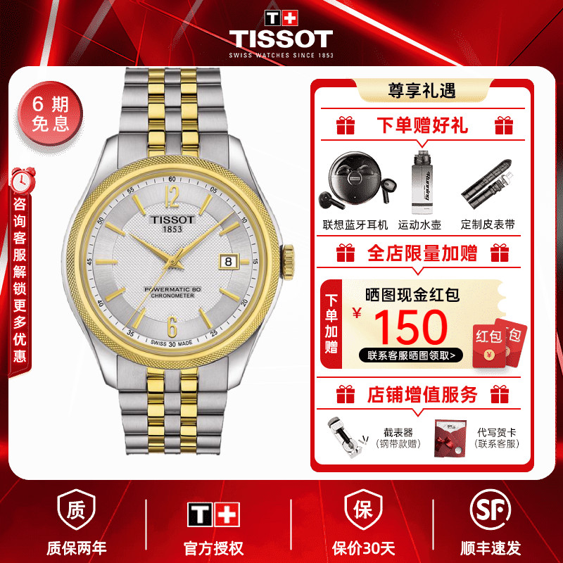天梭男宝官方正品间金认证机械表