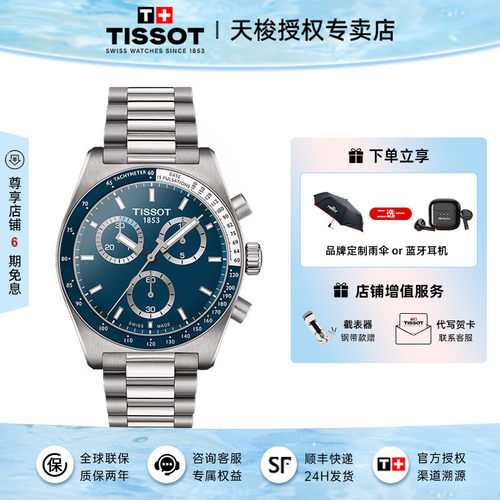 Tissot天梭PR615石英机芯男表