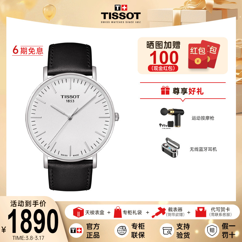 Tissot天梭手表男魅时系列石英机芯官方正品简约时尚精钢