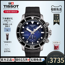 【爆款】TISSOT天梭海星潜水1000系列男表石英机芯橡胶/钢带手表