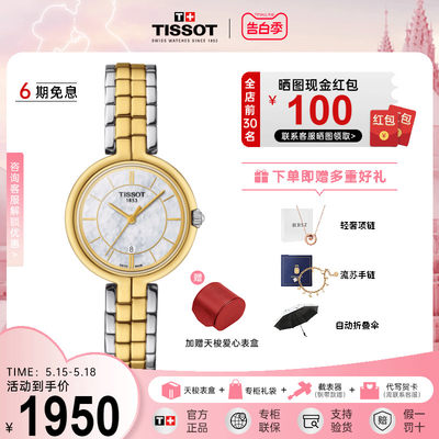 间金女表Tissot石英机芯