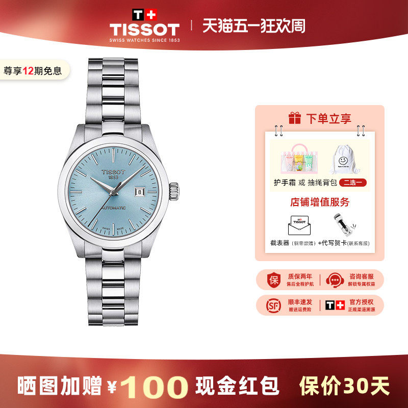 【礼物】Tissot天梭明媛系列淡蓝色机械官方正品时尚女表