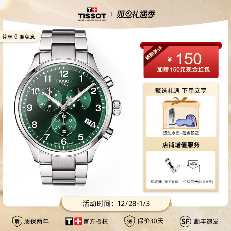 天梭石英机芯运动时尚瑞士