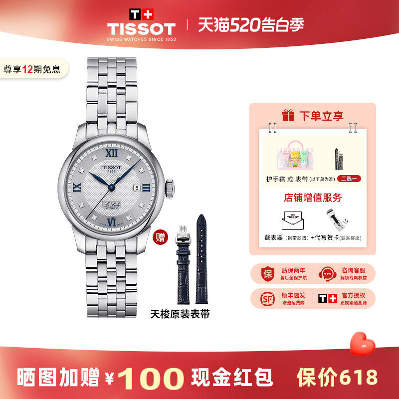 【礼物】Tissot 天梭力洛克20周年机械钢带女表赠原装表带