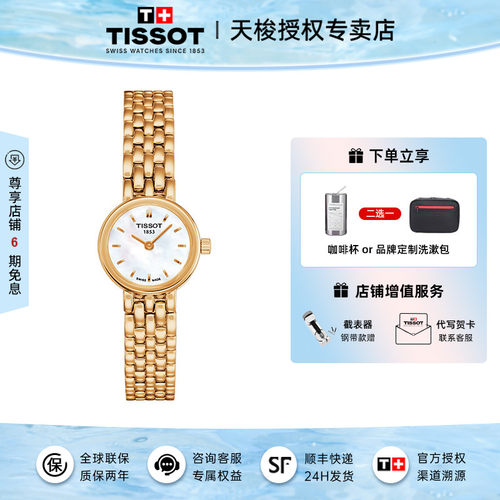 天梭Tissot小可爱系列石英女表