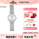 Tissot 情人节礼物 天梭小可爱乐爱系列石英钢带网红小银表