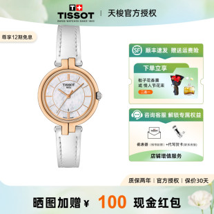 Tissot天梭手表女弗拉明戈系列石英机芯贝母盘女表 礼物