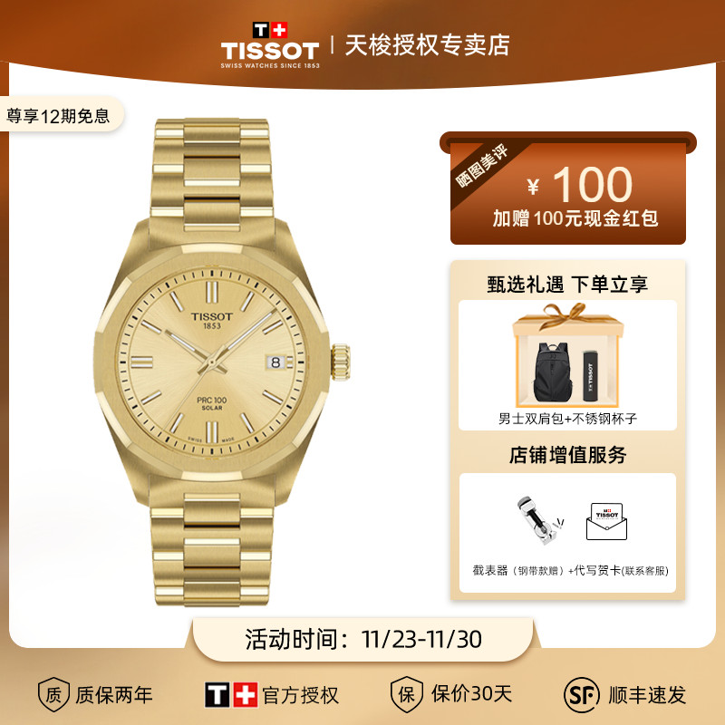 天梭PRC100聚光系列太阳能手表