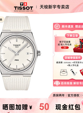 【情人节礼物】Tissot天梭PRX超级玩家系列橡胶表带石英手表女