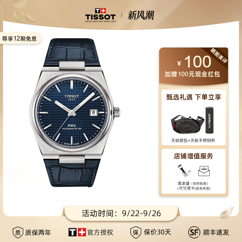 天梭2022新品PRX皮带机械男表