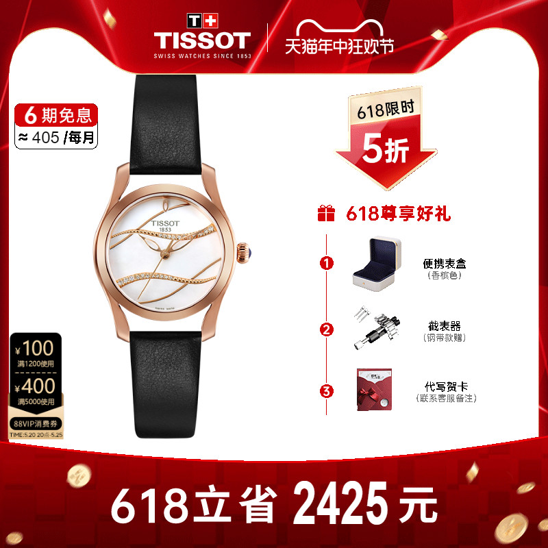 Tissot天梭手表女海浪系列石英机芯贝母盘皮带款时尚女表