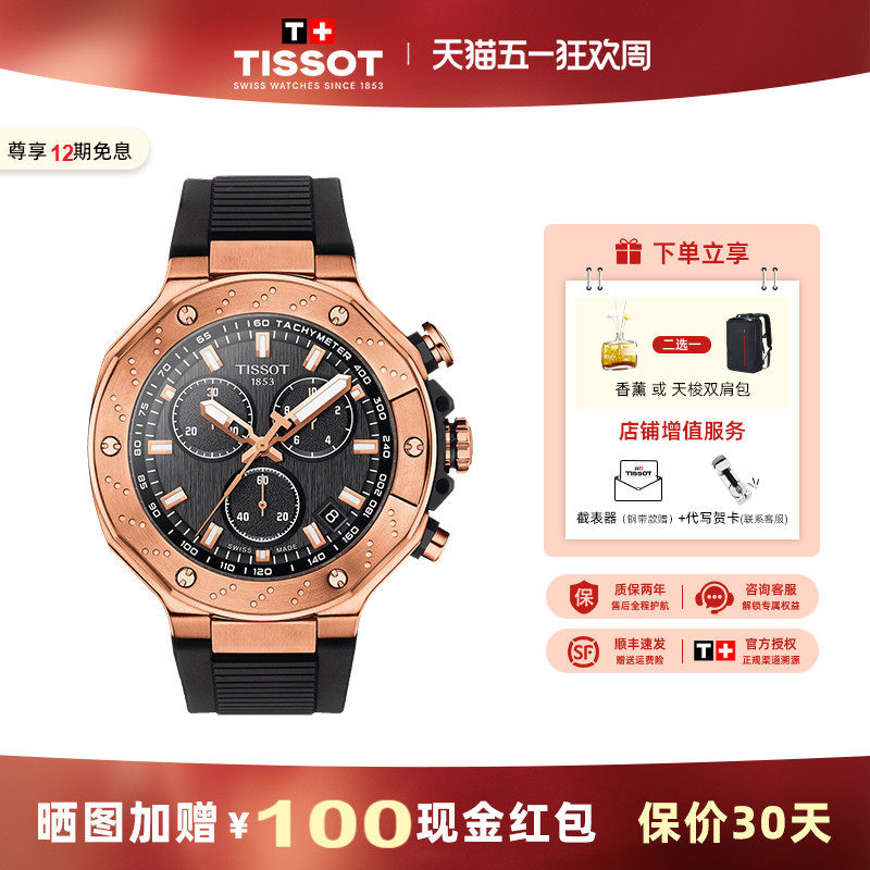 Tissot 天梭官方竞速系列运动石英硅胶表带手表男表