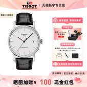 魅时系列机械皮带腕表时尚 Tissot 天梭正品 商务男表
