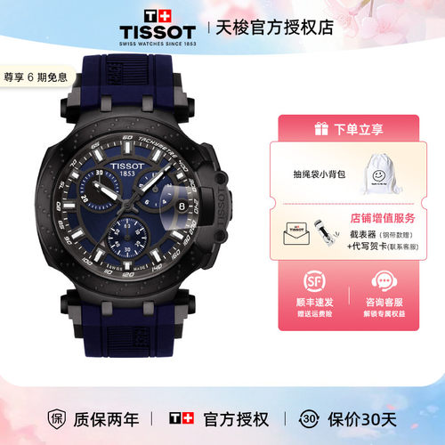 天梭竞速系列手表男蓝盘石英