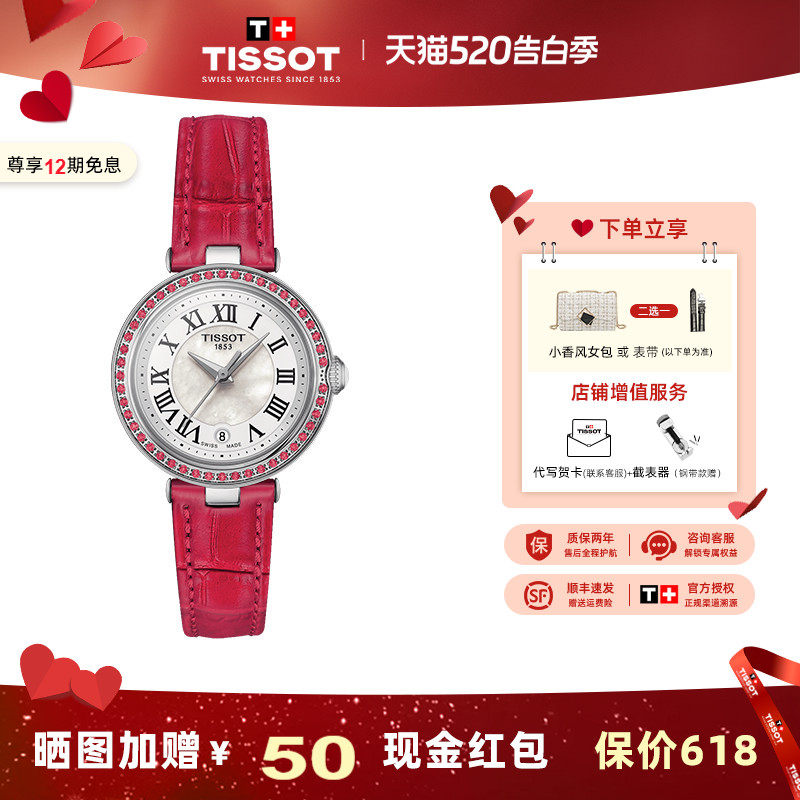 Tissot 天梭小美人手表女石英皮带宝石款女士腕表