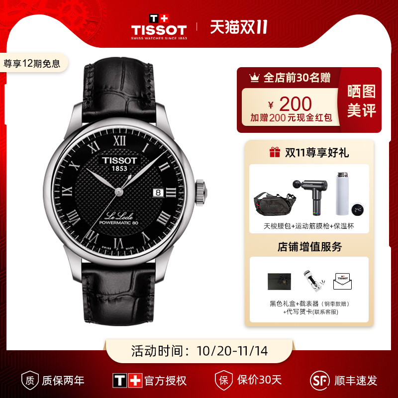 天梭Tissot力洛克系列机械男表