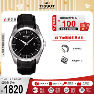 经典 休闲男表 Tissot天梭手表石英皮带黑盘日历库图瑞士官方正品
