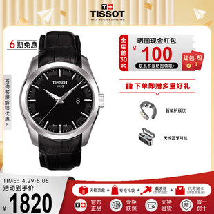 经典 Tissot天梭手表石英皮带黑盘日历库图瑞士官方正品 休闲男表