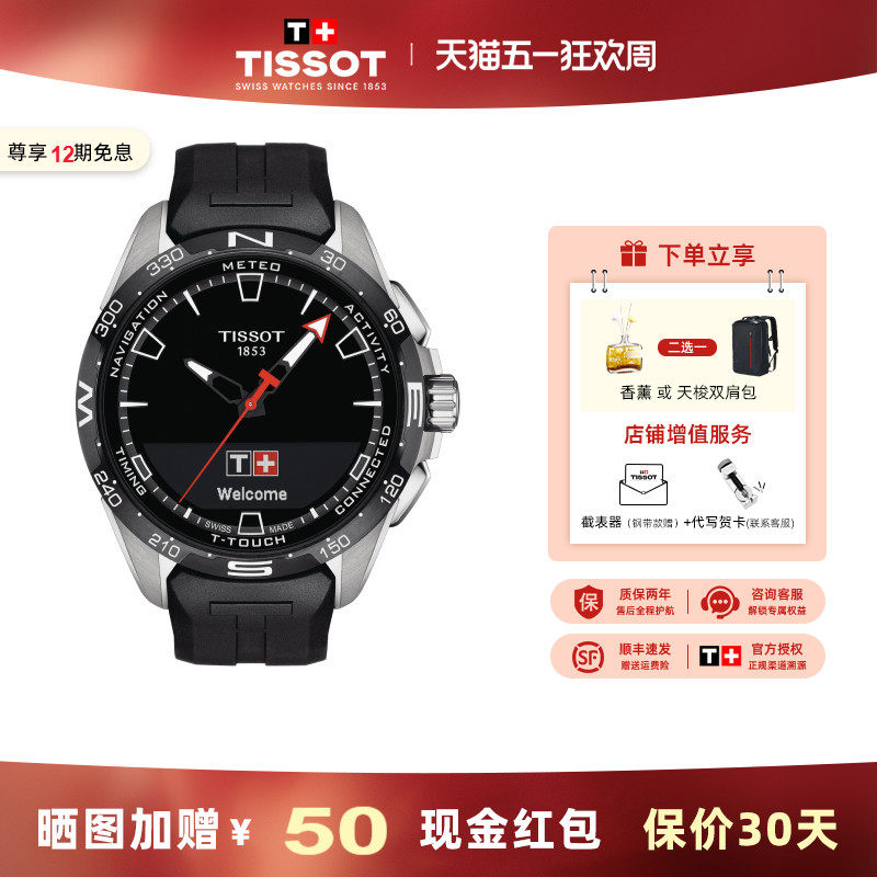 Tissot 天梭手表男腾智无界系列石英智能太阳能男表