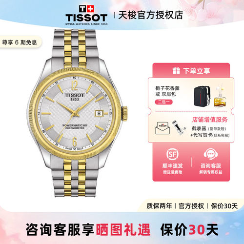 天梭男宝官方正品间金认证机械表