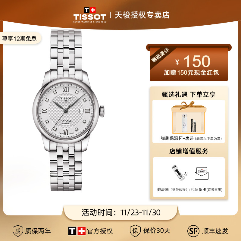 Tissot天梭力洛克系列机械手表