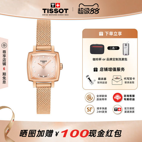 天梭乐爱小方石英女表