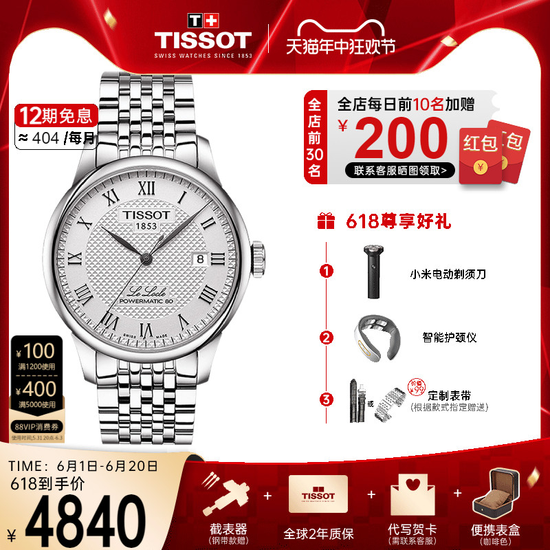 tissot天梭1853洛克系列机芯男表