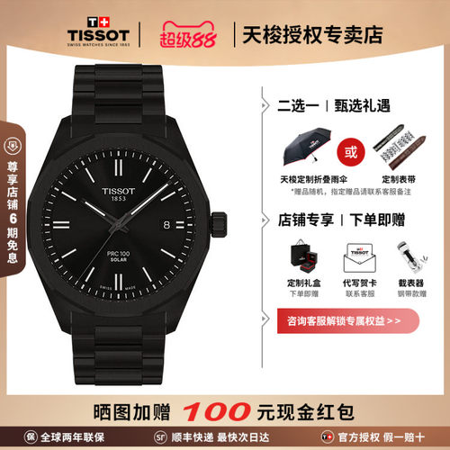 天梭PRC100聚光系列太阳能手表