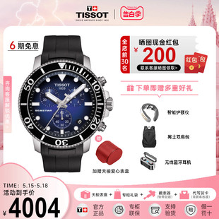 Tissot天梭手表男海星潜水1000系列石英橡胶钢带防水男表官方正品