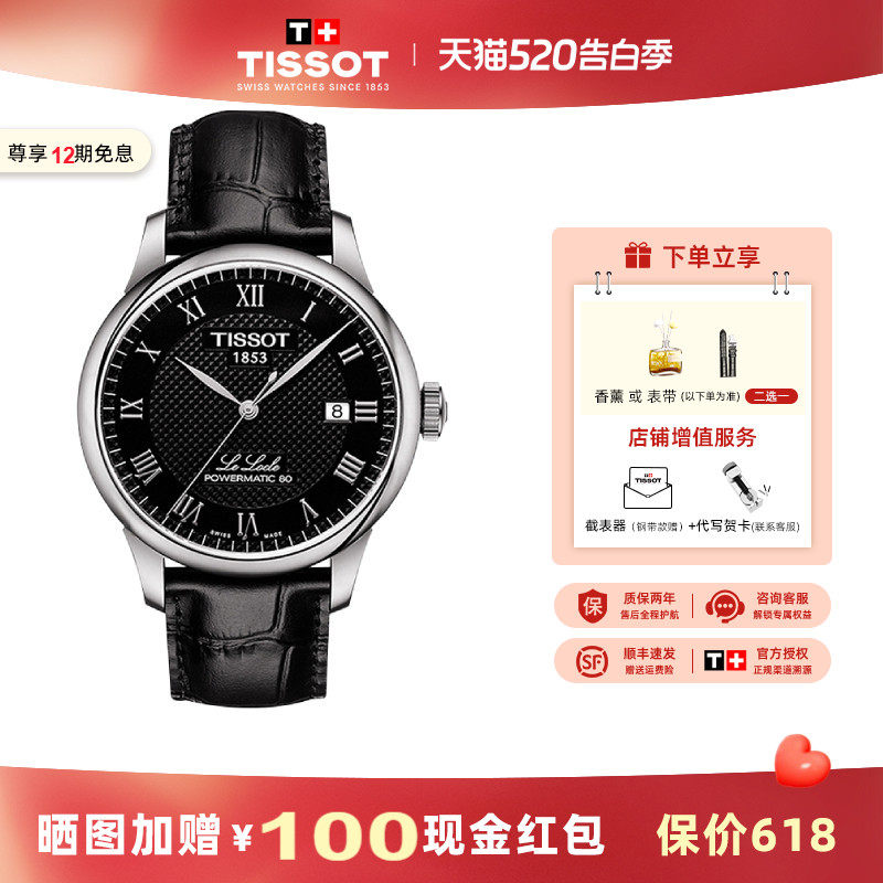 Tissot天梭力洛克1853系列黄晓明同款机械男表