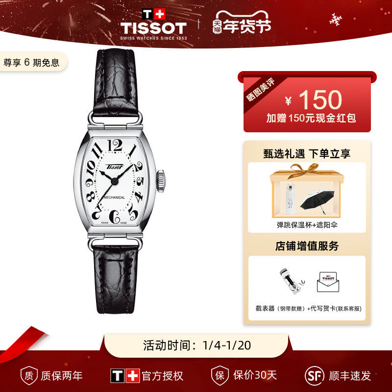 Tissot 天梭波尔图系列手动上弦皮带机械女表酒桶型