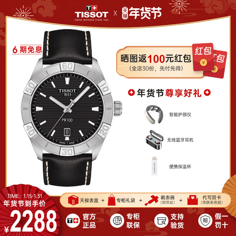 Tissot天梭手表男PR100系列皮带石英休闲运动简约设计男表