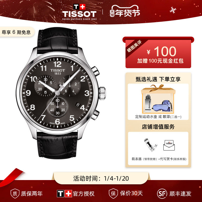 【新年礼物】Tissot 天梭手表男速驰石英夜光指针运动皮表带表盘