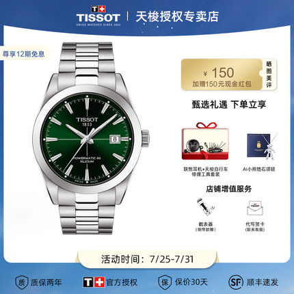 Tissot天梭手表男风度系列商务机械钢带绿盘男表硅游丝