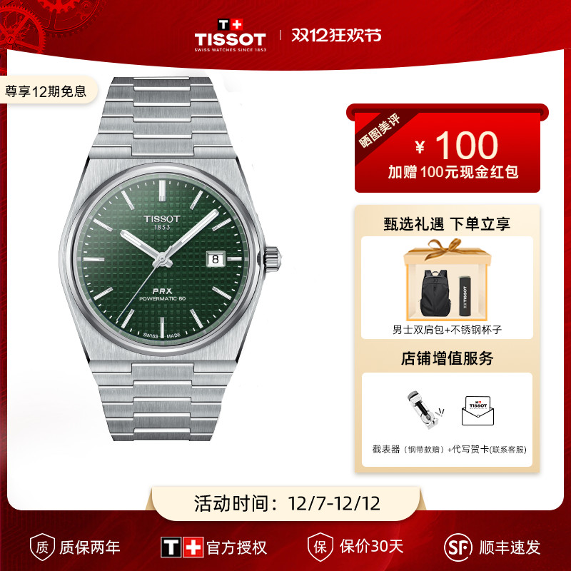 tissot天梭2021机械钢带手表男