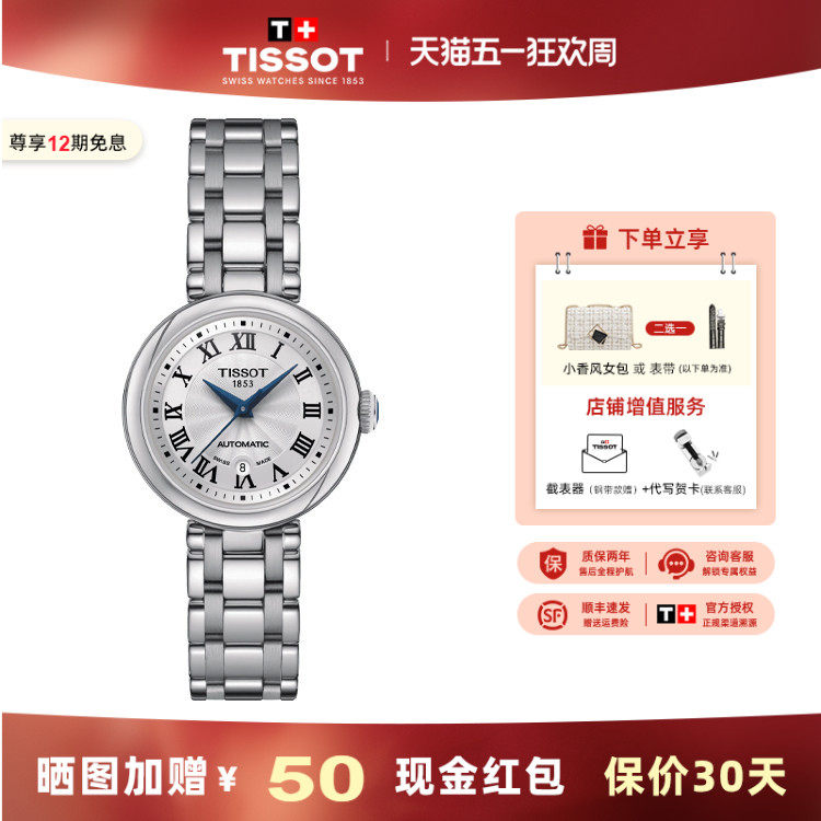 【礼物】Tissot 天梭小美人系列刘亦菲同款机械钢带手表女