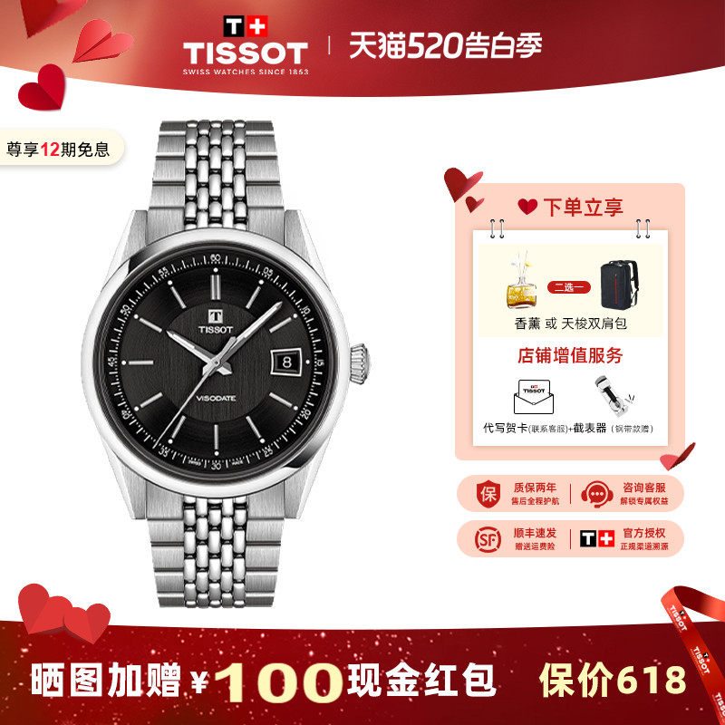 天梭TISSOT瑞士手表唯思达系列黑盘钢带自动机械男表送男友礼物