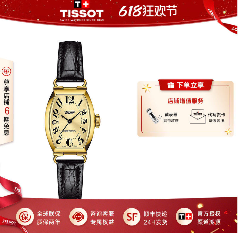 【礼物】Tissot天梭波尔图手动上弦机械皮带女表酒桶型