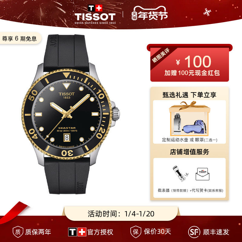 Tissot 天梭新品海星系列橡胶表带石英潜水男表夜光