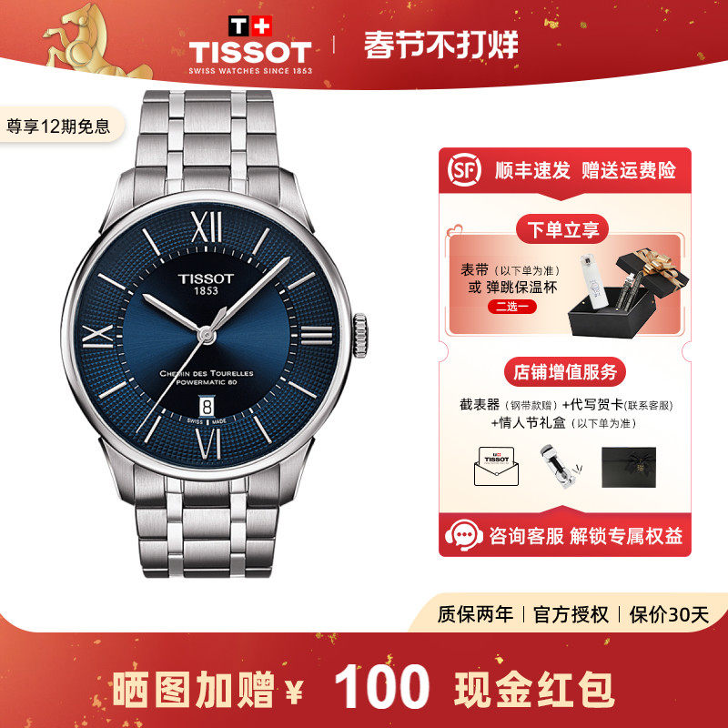 【情人节礼物】Tissot天梭手表男杜鲁尔系列机械黄晓明同款80机芯