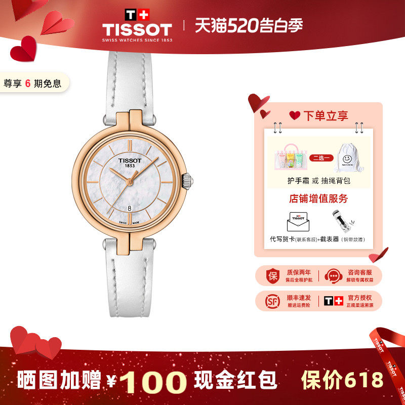 【礼物】Tissot天梭手表女弗拉明戈系列石英机芯贝母盘女表