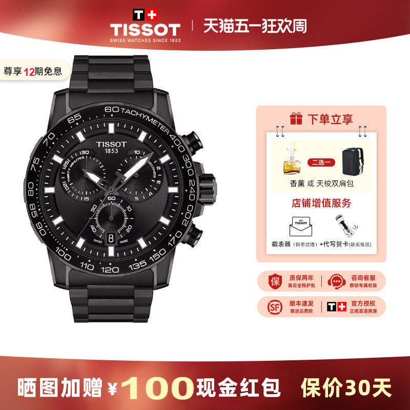 【礼物】Tissot天梭黑武士手表男速敢系列石英钢带运动男表