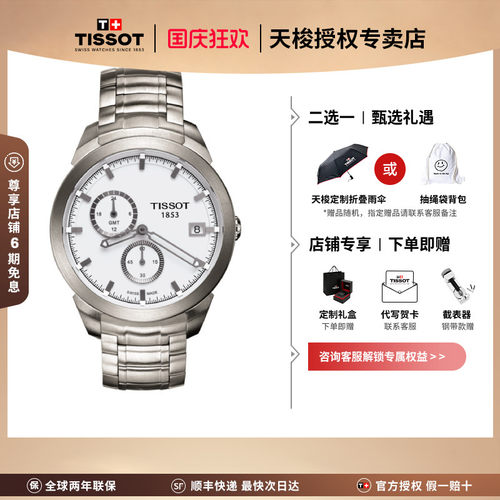 天梭石英Tissot运动男表