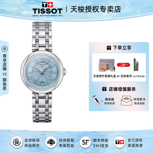Tissot天梭瑞士气质石英钢带女表
